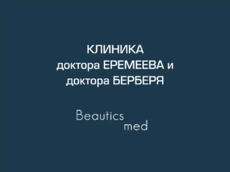 Бьютикс МЕД