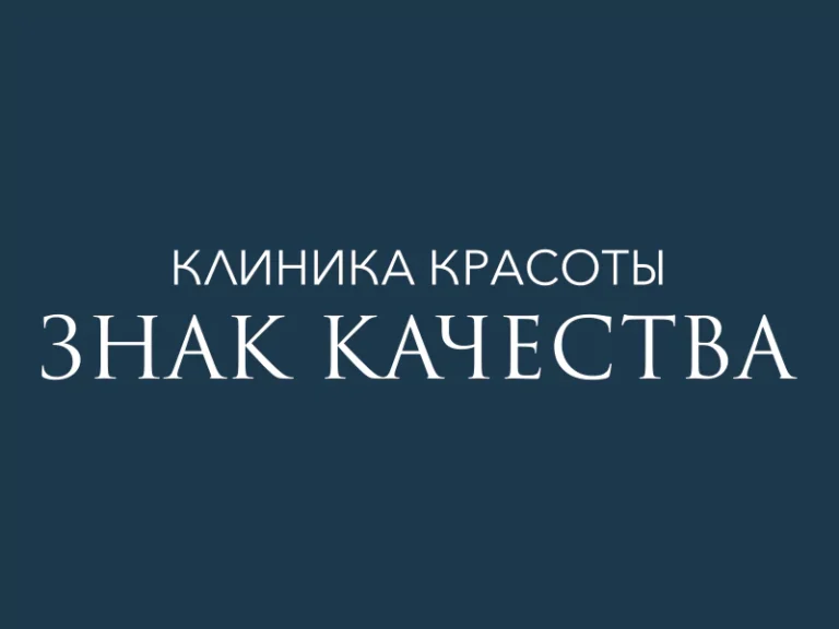 Знак Качества