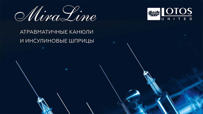 Атравматичные Канюли И Инсулиновые Шприцы