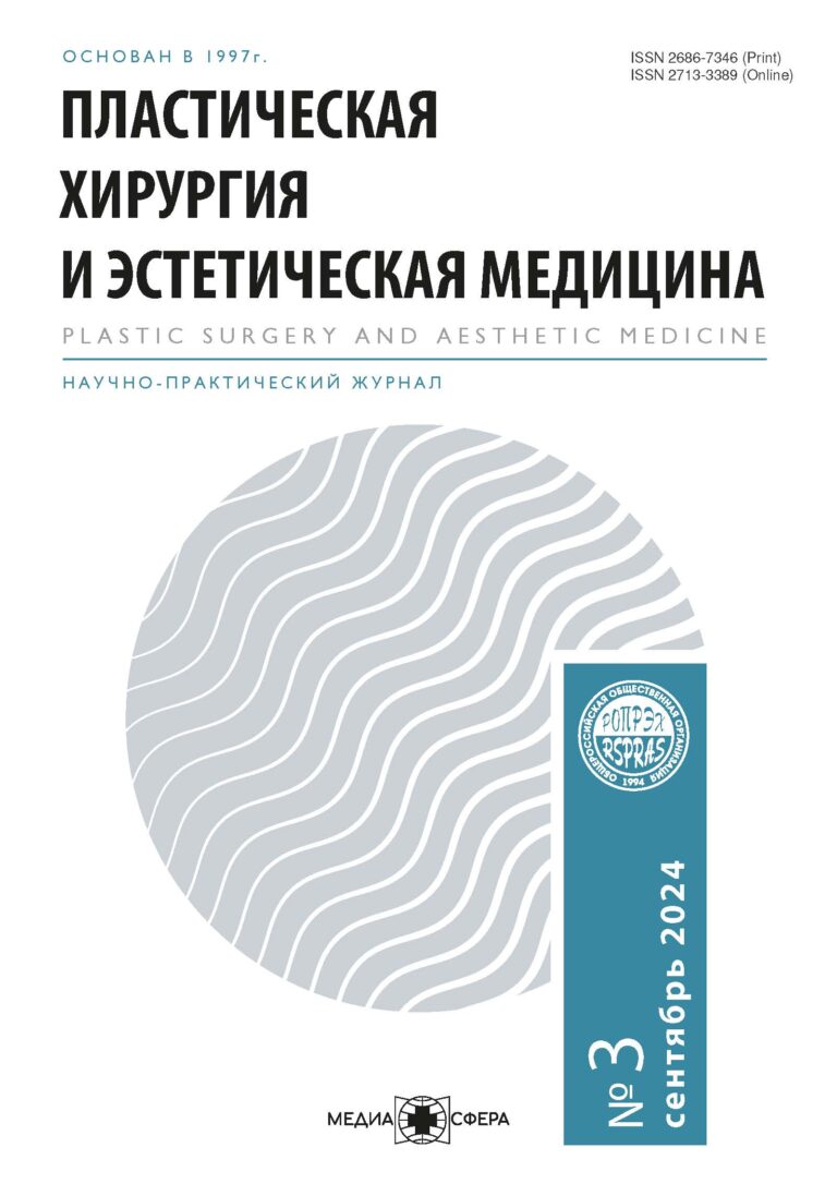 Введение поли-L-молочной кислоты при инволюционных изменениях кожи тела: клиническая, ультразвуковая и гистологическая оценка эффективности