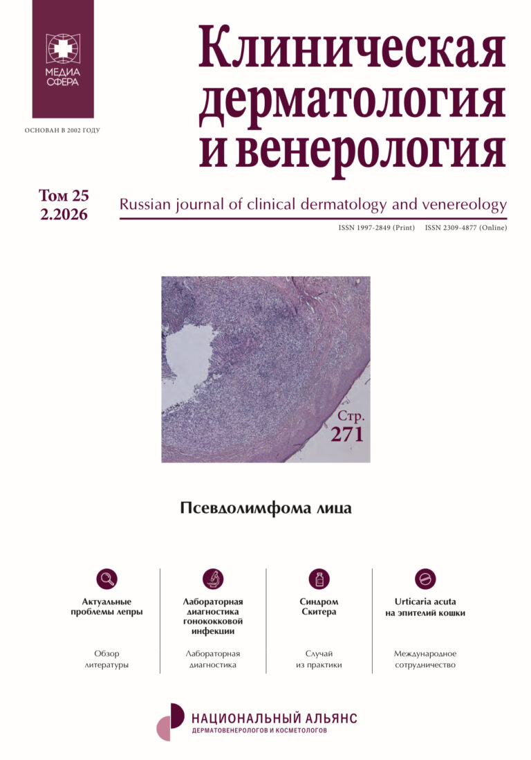 Клиническая дерматология и венерология