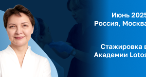 Стажировка в Академии LOTOS