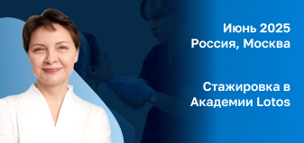 Стажировка в Академии LOTOS