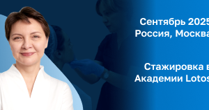 Стажировка в Академии LOTOS