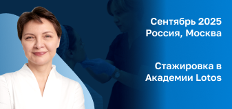 Стажировка в Академии LOTOS